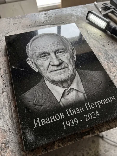 Гравировка на гранитной плите